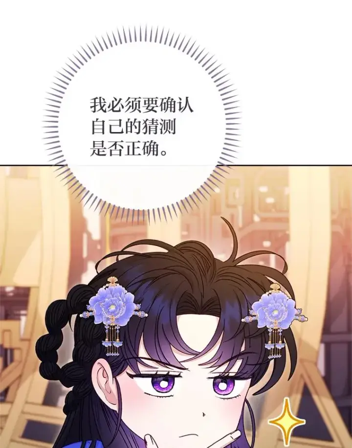漫画《小嫔妃想要安安静静地生活》65.离家出走第134张图