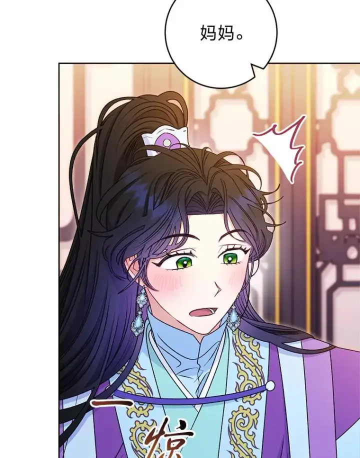 漫画《小嫔妃想要安安静静地生活》65.离家出走第136张图