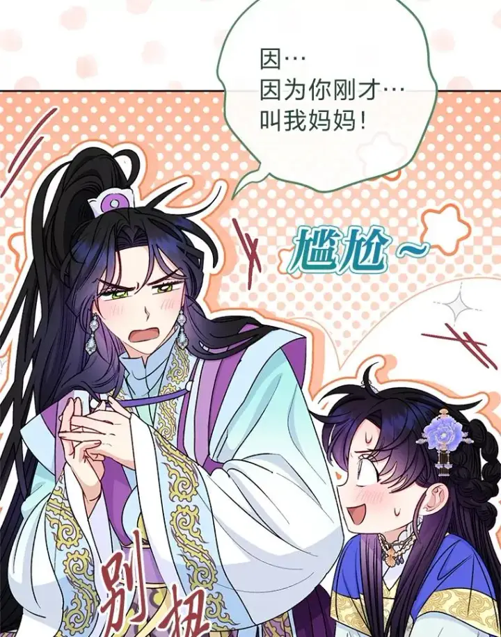 漫画《小嫔妃想要安安静静地生活》65.离家出走第138张图