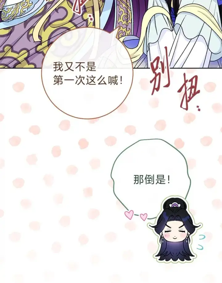 漫画《小嫔妃想要安安静静地生活》65.离家出走第139张图