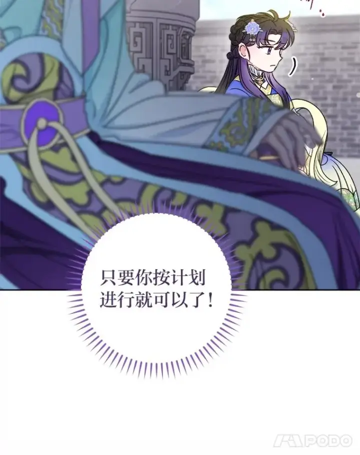漫画《小嫔妃想要安安静静地生活》65.离家出走第14张图