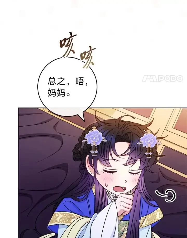 漫画《小嫔妃想要安安静静地生活》65.离家出走第140张图