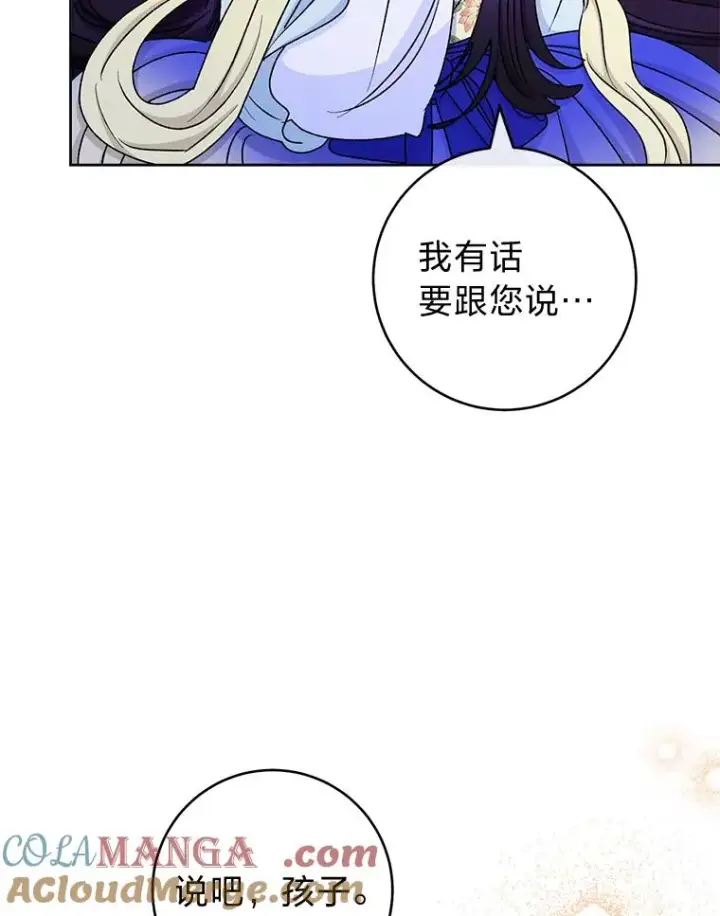漫画《小嫔妃想要安安静静地生活》65.离家出走第141张图