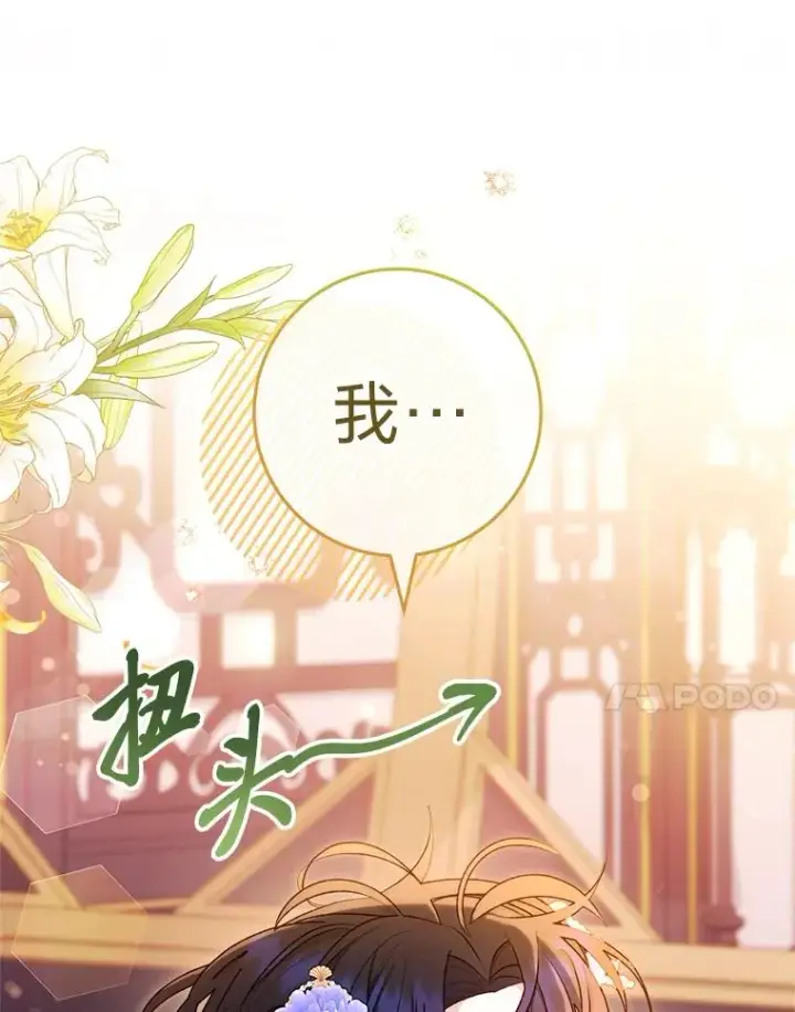 漫画《小嫔妃想要安安静静地生活》65.离家出走第143张图