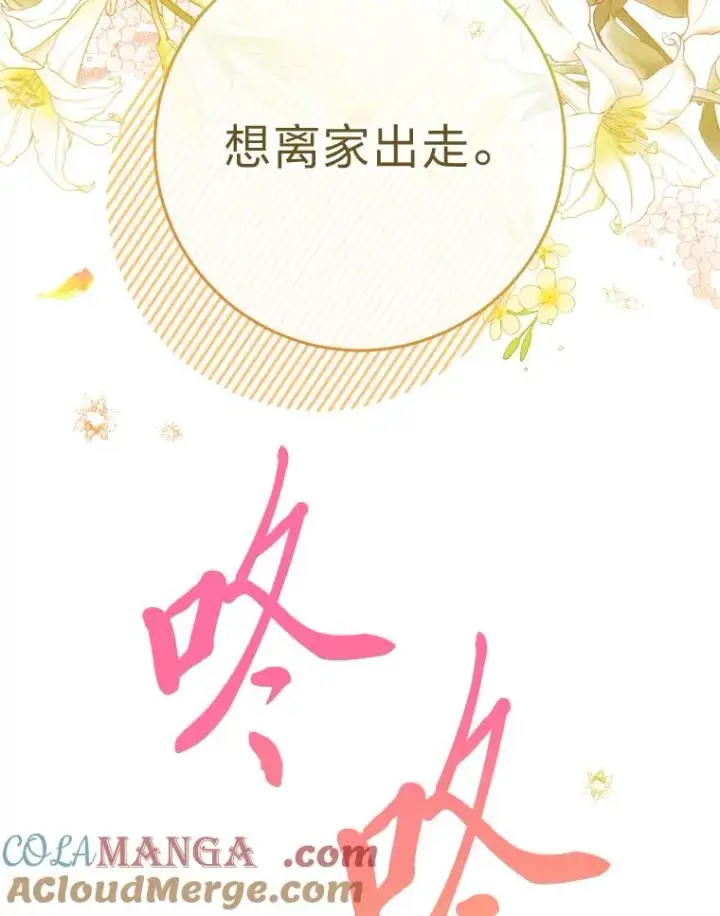 漫画《小嫔妃想要安安静静地生活》65.离家出走第145张图
