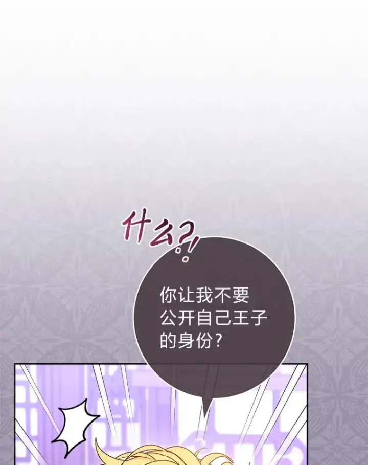 漫画《小嫔妃想要安安静静地生活》65.离家出走第15张图