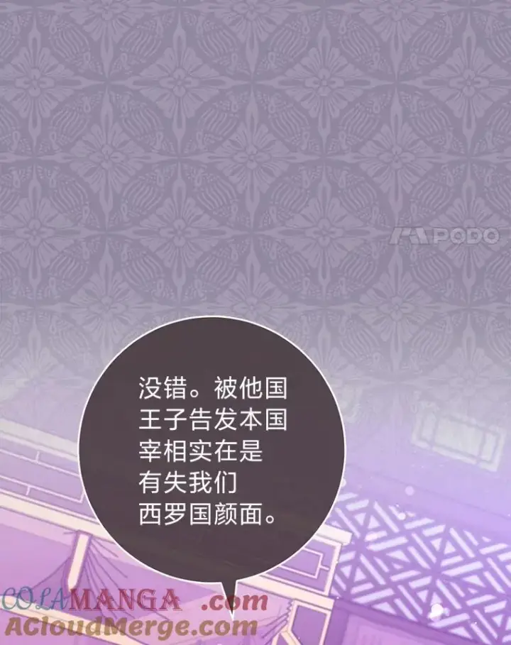 漫画《小嫔妃想要安安静静地生活》65.离家出走第17张图