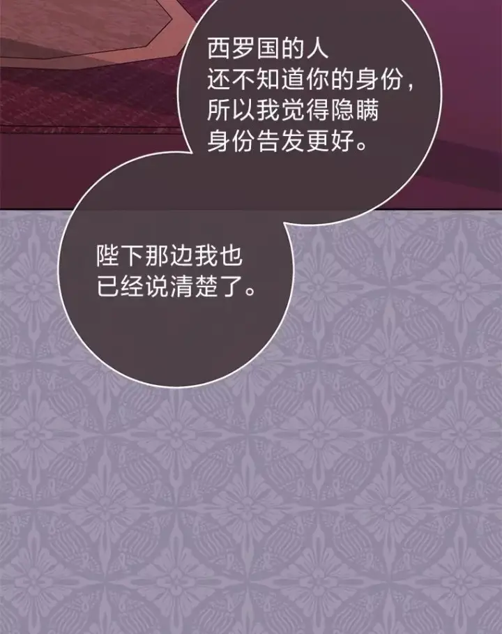 漫画《小嫔妃想要安安静静地生活》65.离家出走第19张图