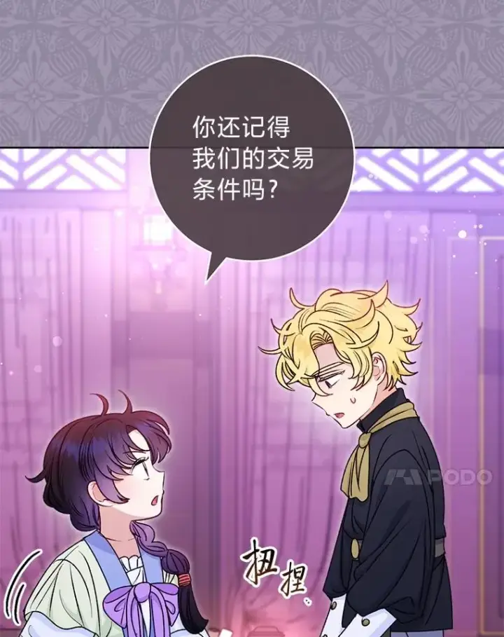 漫画《小嫔妃想要安安静静地生活》65.离家出走第20张图