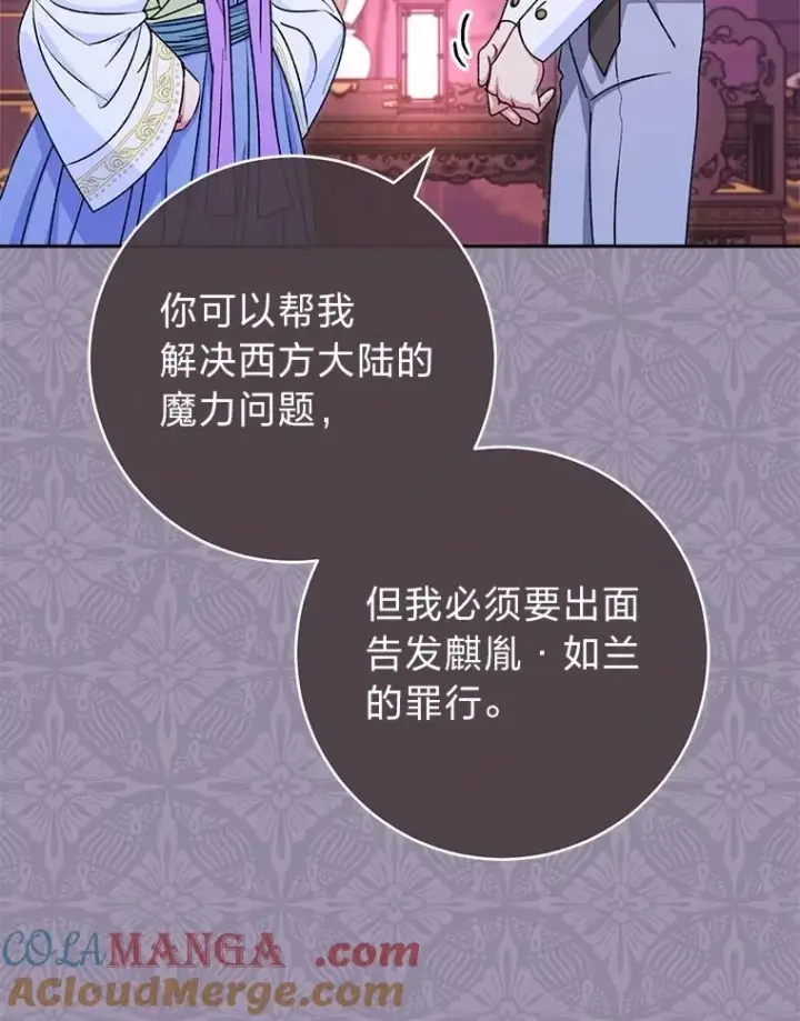 漫画《小嫔妃想要安安静静地生活》65.离家出走第21张图