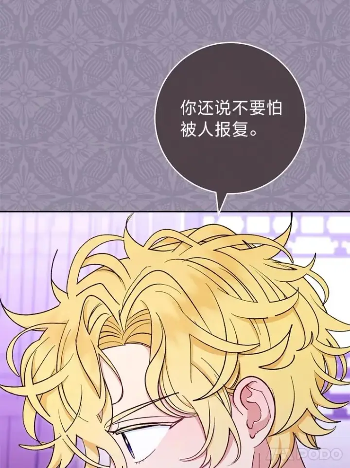 漫画《小嫔妃想要安安静静地生活》65.离家出走第24张图