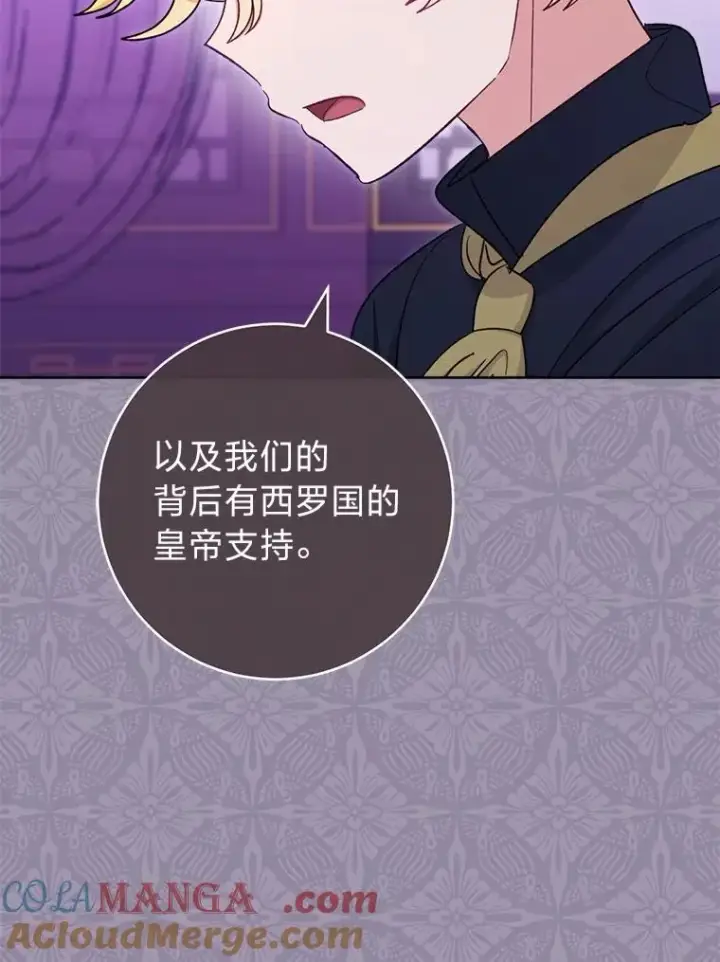 漫画《小嫔妃想要安安静静地生活》65.离家出走第25张图