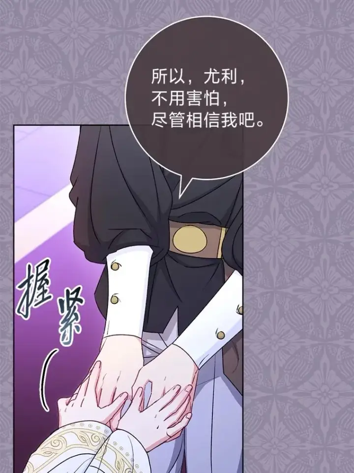漫画《小嫔妃想要安安静静地生活》65.离家出走第26张图