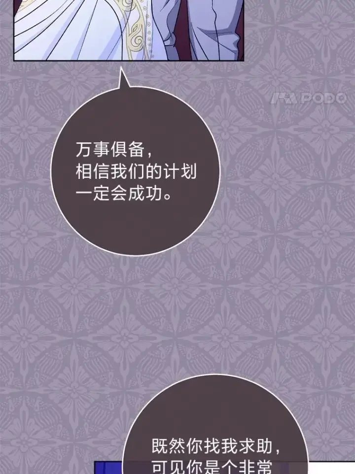漫画《小嫔妃想要安安静静地生活》65.离家出走第27张图