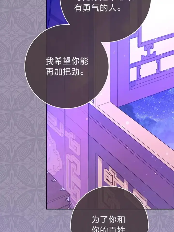 漫画《小嫔妃想要安安静静地生活》65.离家出走第28张图