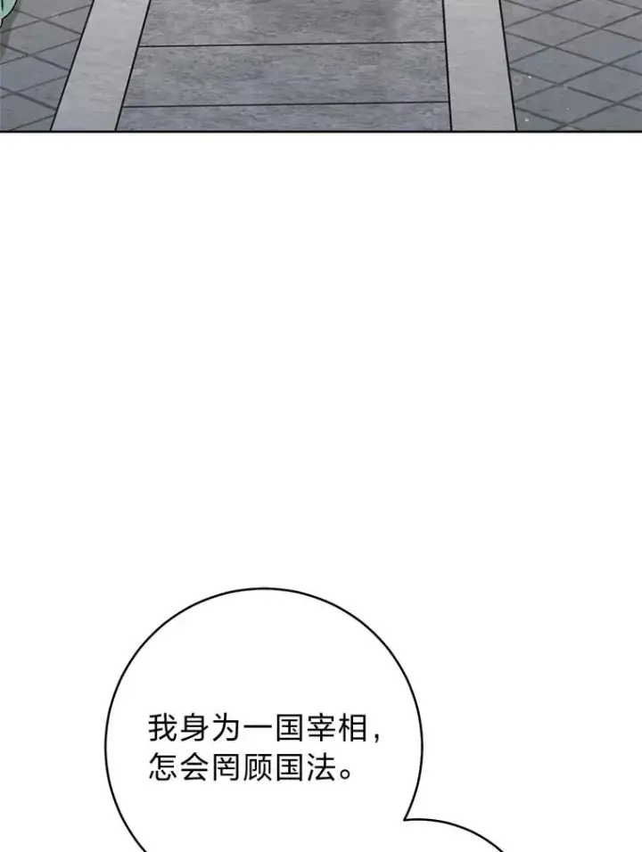 漫画《小嫔妃想要安安静静地生活》65.离家出走第3张图