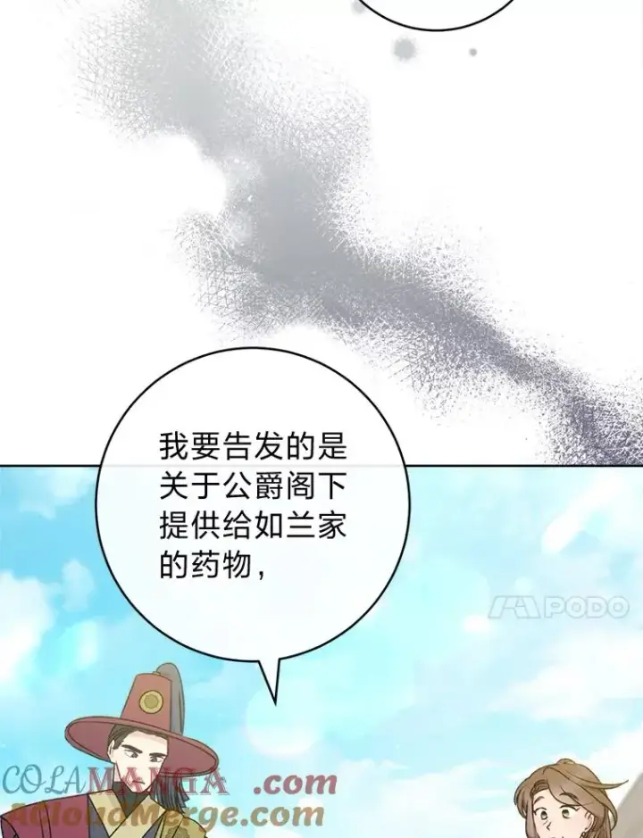 漫画《小嫔妃想要安安静静地生活》65.离家出走第37张图