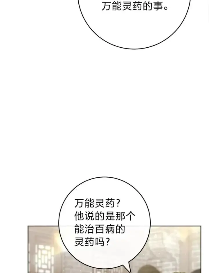 漫画《小嫔妃想要安安静静地生活》65.离家出走第39张图