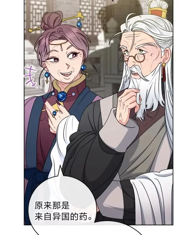 漫画《小嫔妃想要安安静静地生活》65.离家出走第40张图