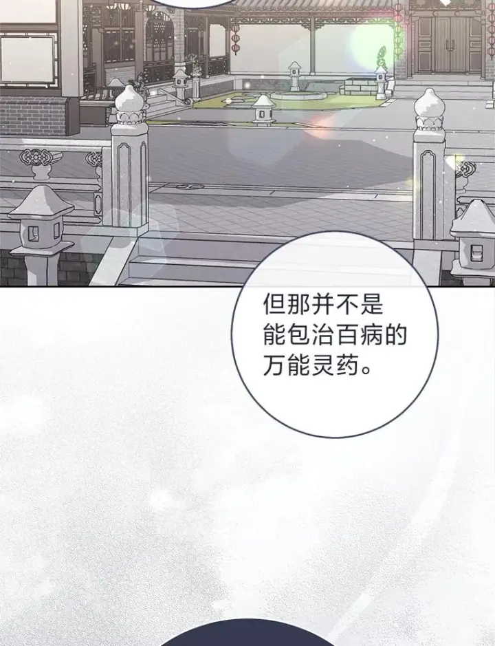 漫画《小嫔妃想要安安静静地生活》65.离家出走第42张图