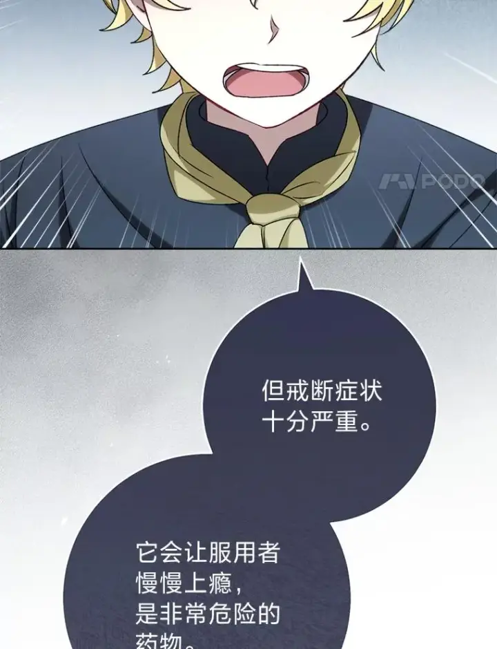 漫画《小嫔妃想要安安静静地生活》65.离家出走第44张图