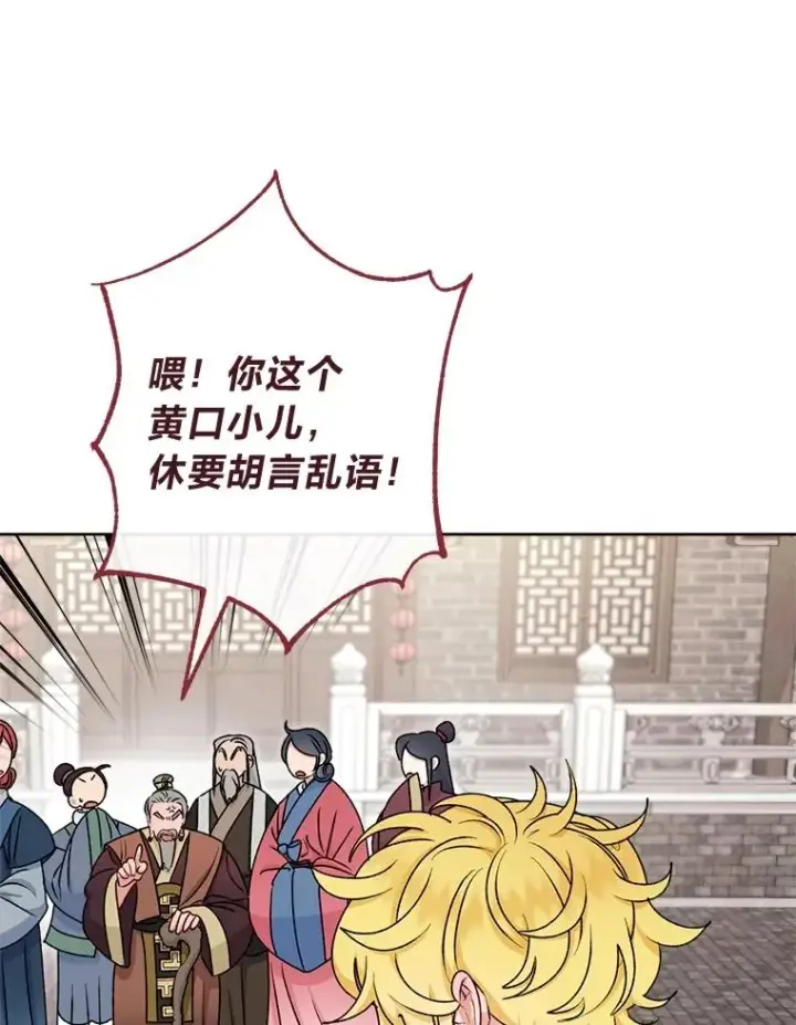 漫画《小嫔妃想要安安静静地生活》65.离家出走第48张图