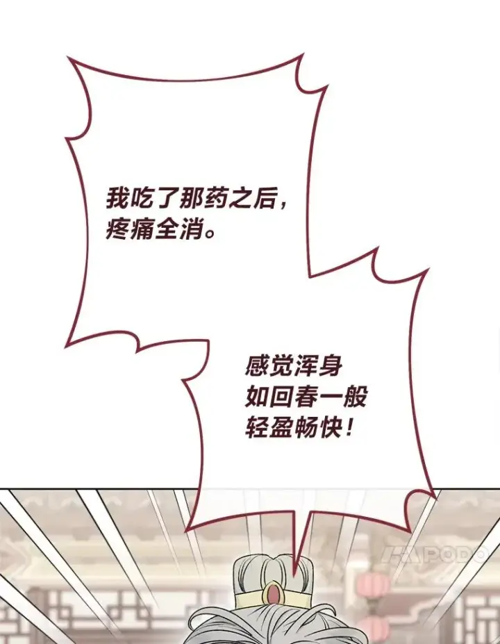 漫画《小嫔妃想要安安静静地生活》65.离家出走第50张图