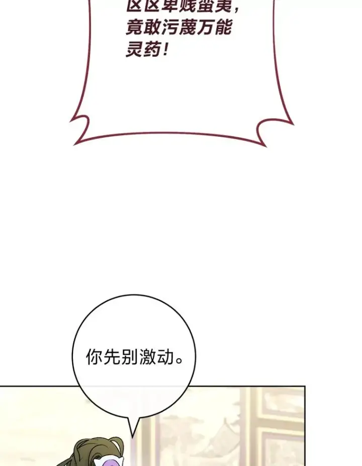 漫画《小嫔妃想要安安静静地生活》65.离家出走第52张图