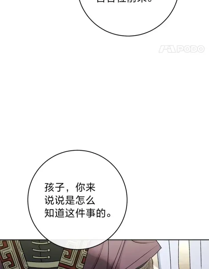 漫画《小嫔妃想要安安静静地生活》65.离家出走第54张图