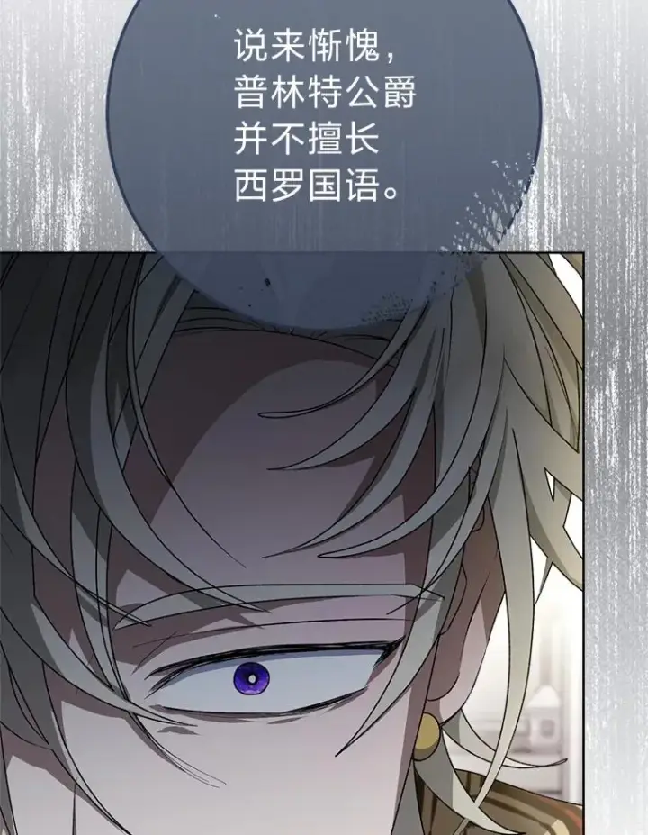 漫画《小嫔妃想要安安静静地生活》65.离家出走第56张图