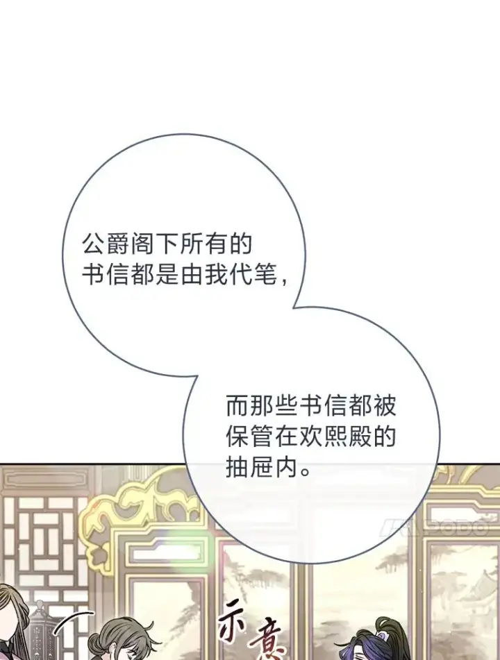 漫画《小嫔妃想要安安静静地生活》65.离家出走第60张图
