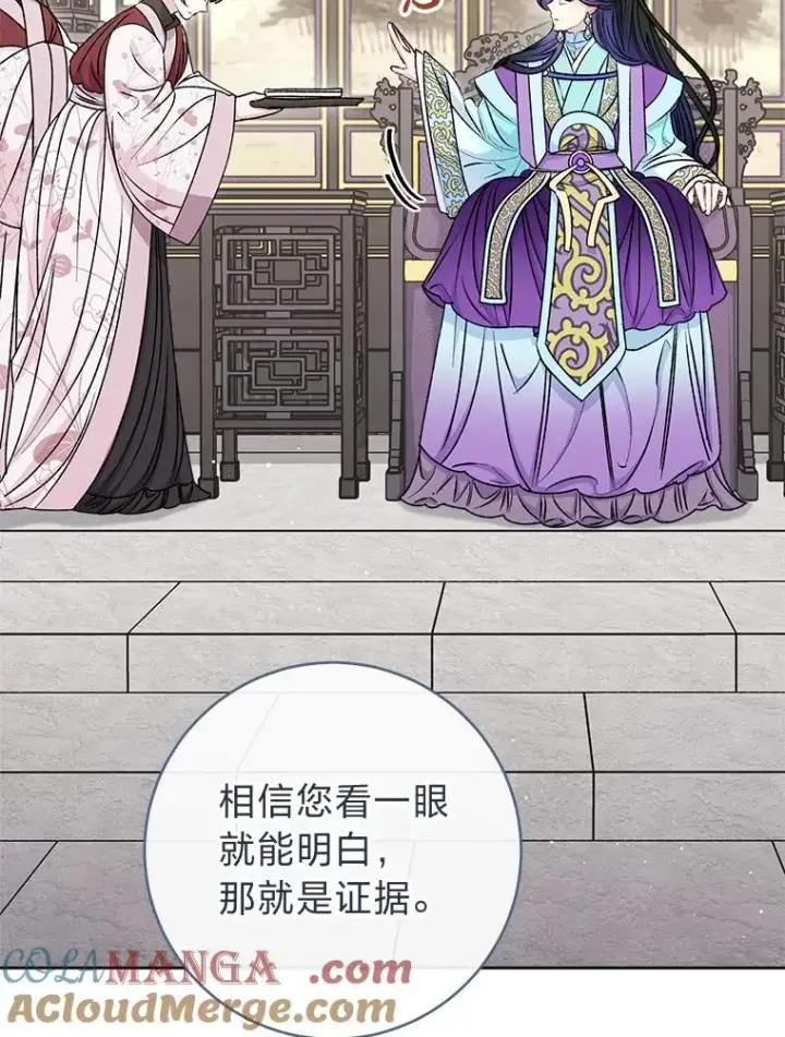 漫画《小嫔妃想要安安静静地生活》65.离家出走第61张图