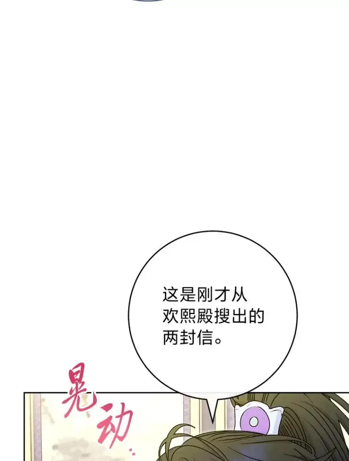 漫画《小嫔妃想要安安静静地生活》65.离家出走第62张图