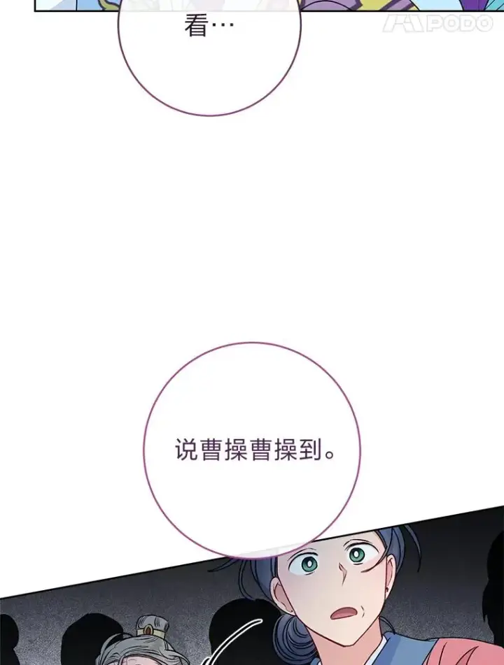 漫画《小嫔妃想要安安静静地生活》65.离家出走第64张图