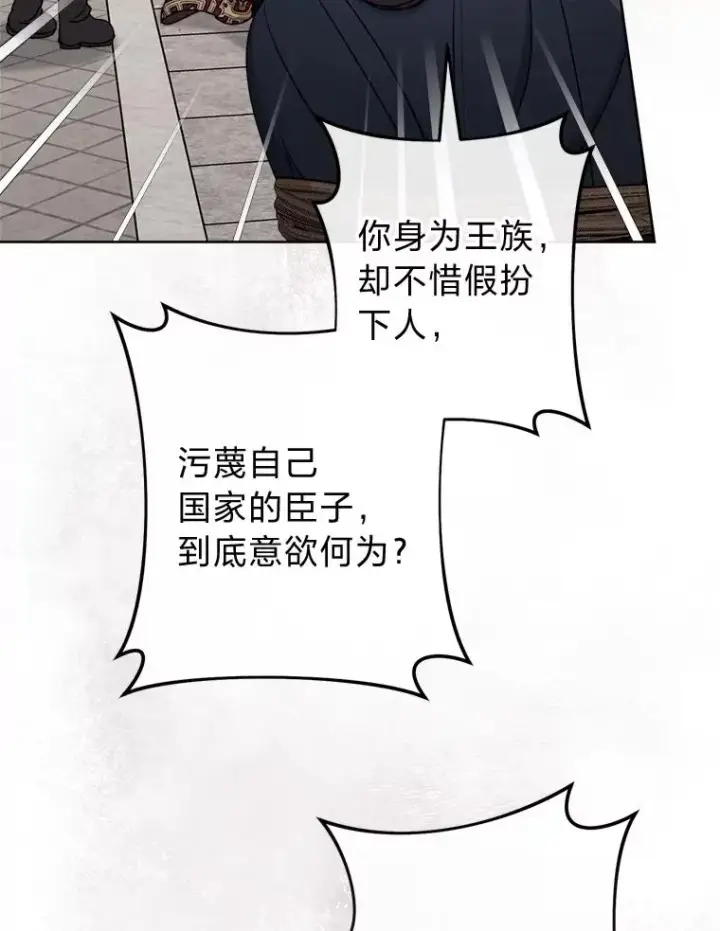 漫画《小嫔妃想要安安静静地生活》65.离家出走第78张图