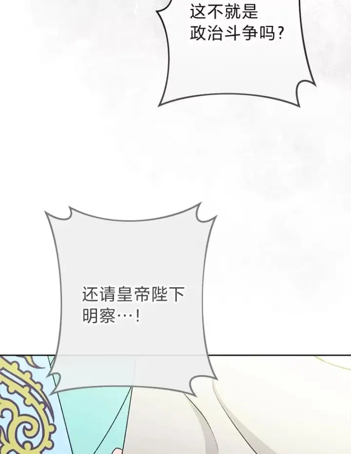 漫画《小嫔妃想要安安静静地生活》65.离家出走第79张图