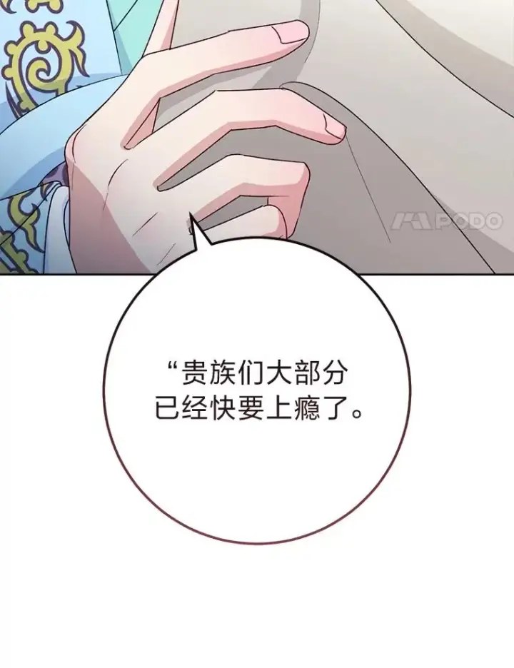 漫画《小嫔妃想要安安静静地生活》65.离家出走第80张图