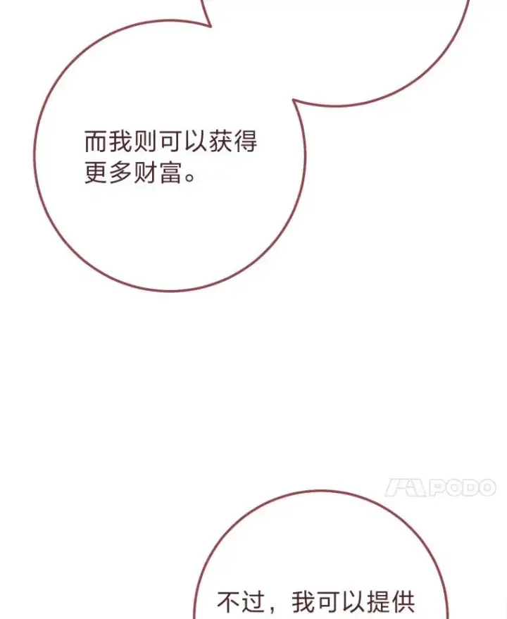 漫画《小嫔妃想要安安静静地生活》65.离家出走第83张图