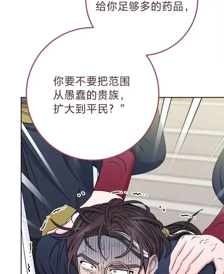 漫画《小嫔妃想要安安静静地生活》65.离家出走第84张图