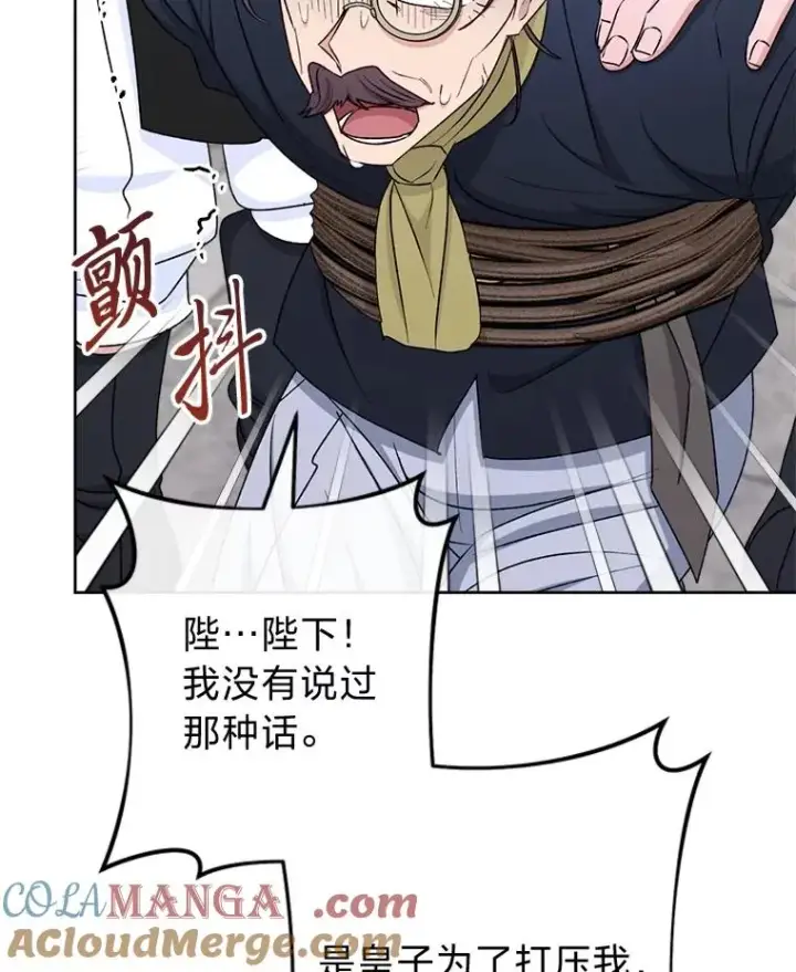 漫画《小嫔妃想要安安静静地生活》65.离家出走第85张图