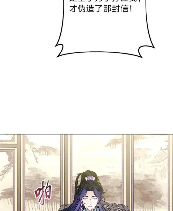 漫画《小嫔妃想要安安静静地生活》65.离家出走第86张图