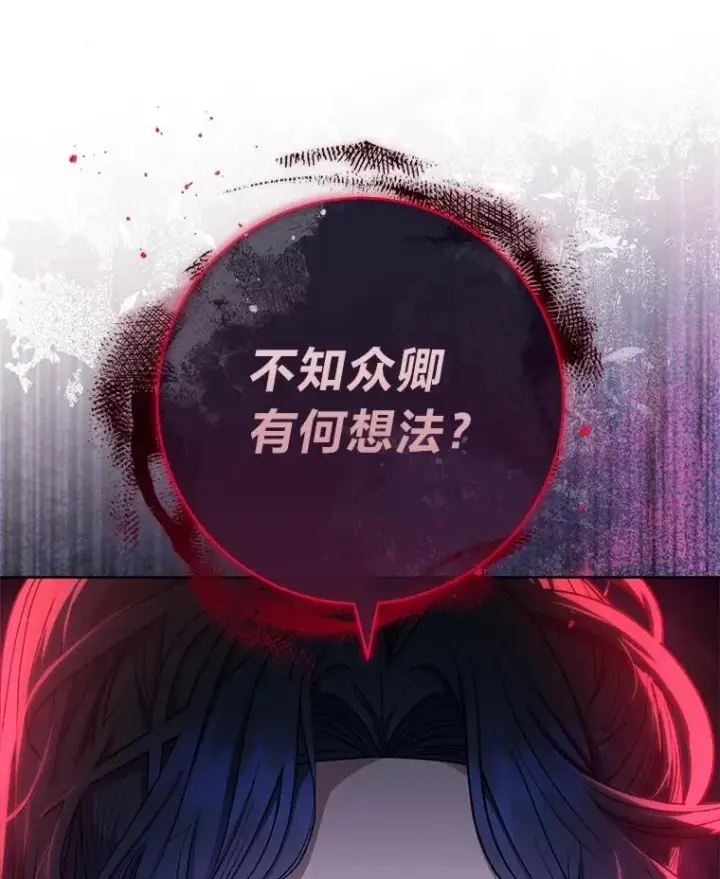 漫画《小嫔妃想要安安静静地生活》65.离家出走第88张图