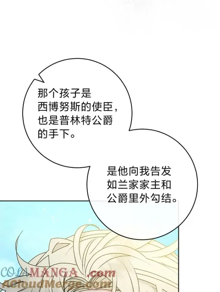 漫画《小嫔妃想要安安静静地生活》65.离家出走第9张图