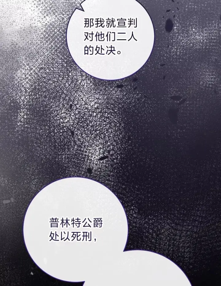 漫画《小嫔妃想要安安静静地生活》65.离家出走第99张图