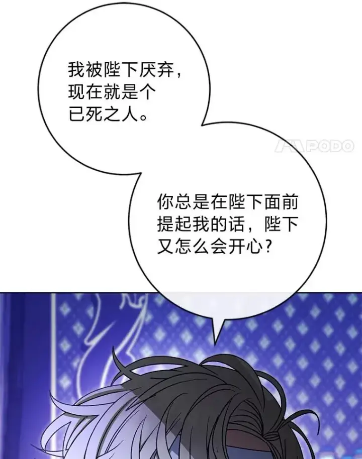 《小嫔妃想要安安静静地生活》66.谋逆之心图103