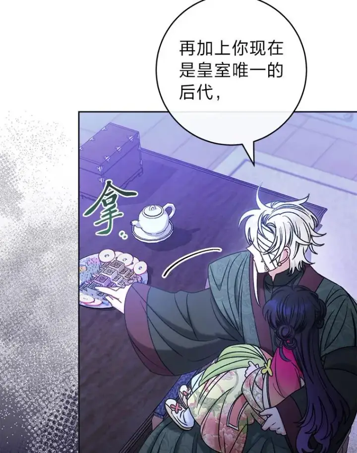 《小嫔妃想要安安静静地生活》66.谋逆之心图107