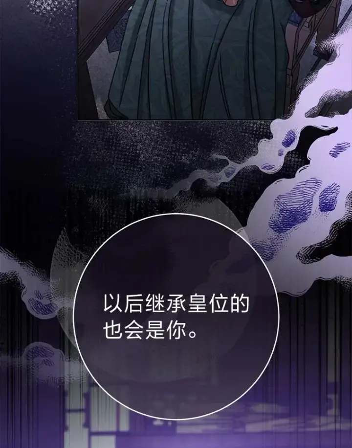 《小嫔妃想要安安静静地生活》66.谋逆之心图108