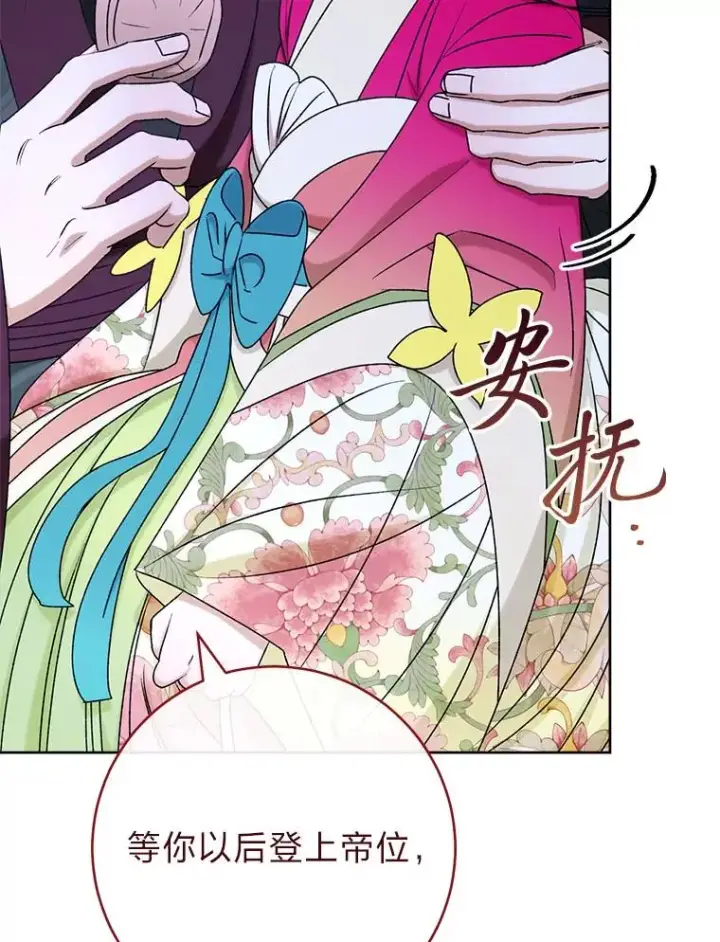 《小嫔妃想要安安静静地生活》66.谋逆之心图114