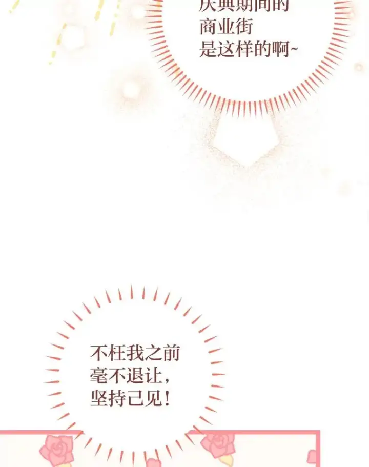 《小嫔妃想要安安静静地生活》66.谋逆之心图12