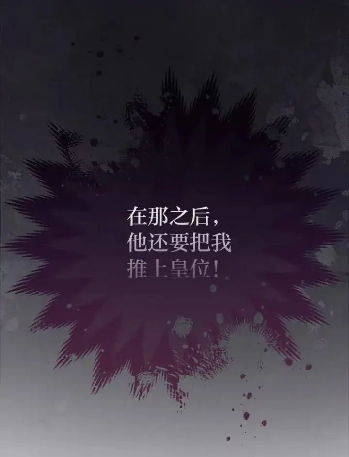 《小嫔妃想要安安静静地生活》66.谋逆之心图122